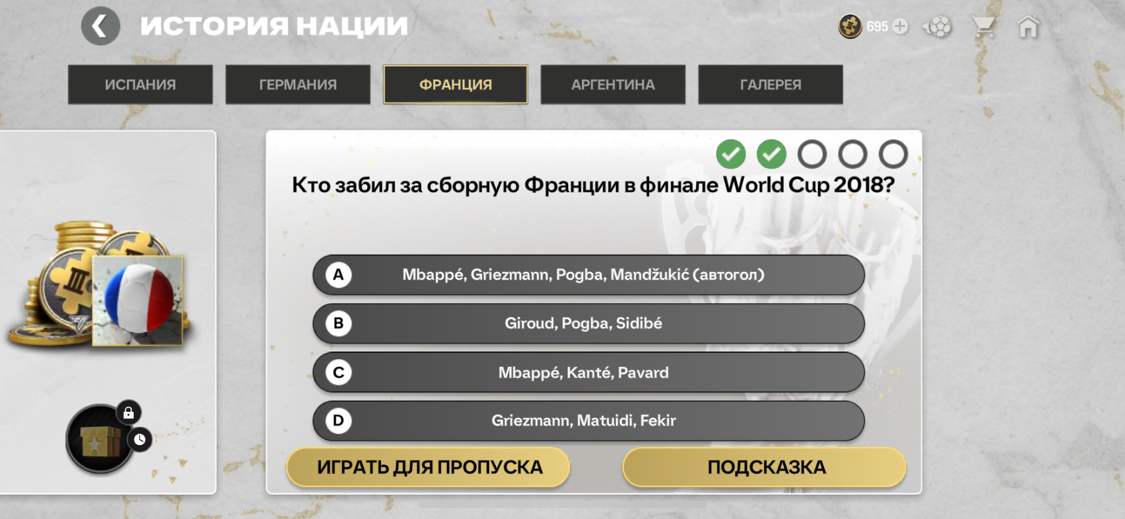 Кто забил за сборную Франции в финале World Cup 2018?