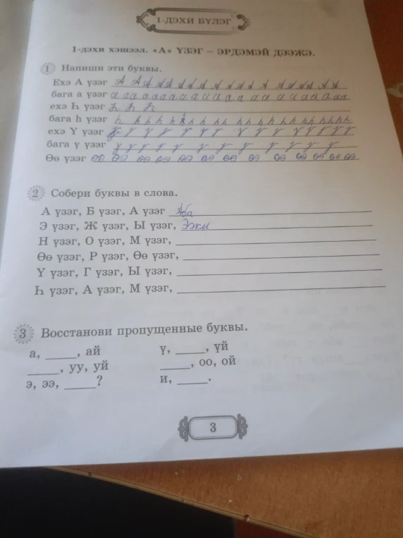 Собери буквы в слова.