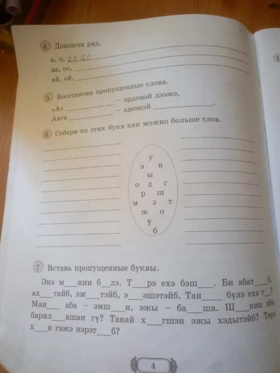 4. Докончи ряд. а, о, ао, ао аа, оо, ай, ой,
