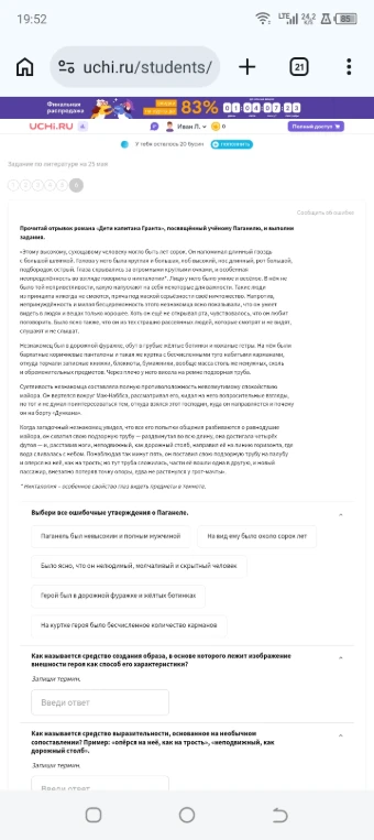Прочитай отрывок романа «Дети капитана Гранта», посвящённый учёному Паганелю, и выполни задания.