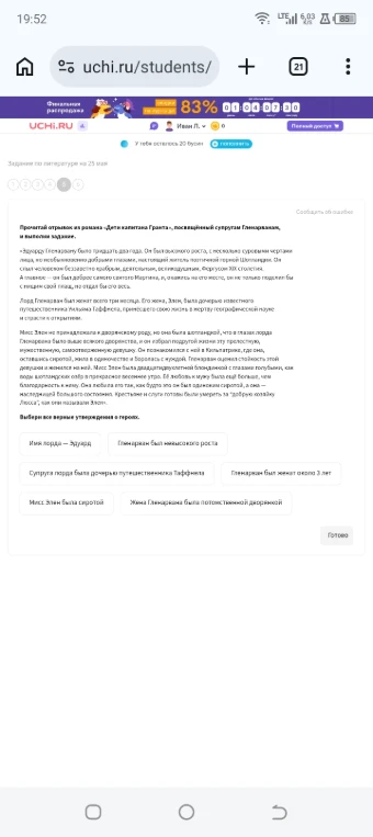Прочитай отрывок из романа «Дети капитана Гранта», посвященный супругам Гленарванам, и выполни задание.