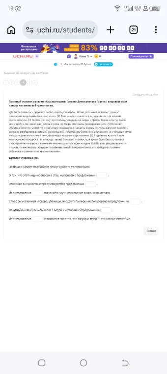Прочитай отрывок из главы «Красные волки» (роман «Дети капитана Гранта») и проверь свои навыки читательской грамотности. Дополни утверждения.