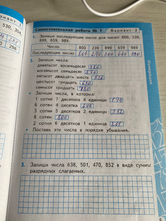 Поставь эти числа в порядке убывания.