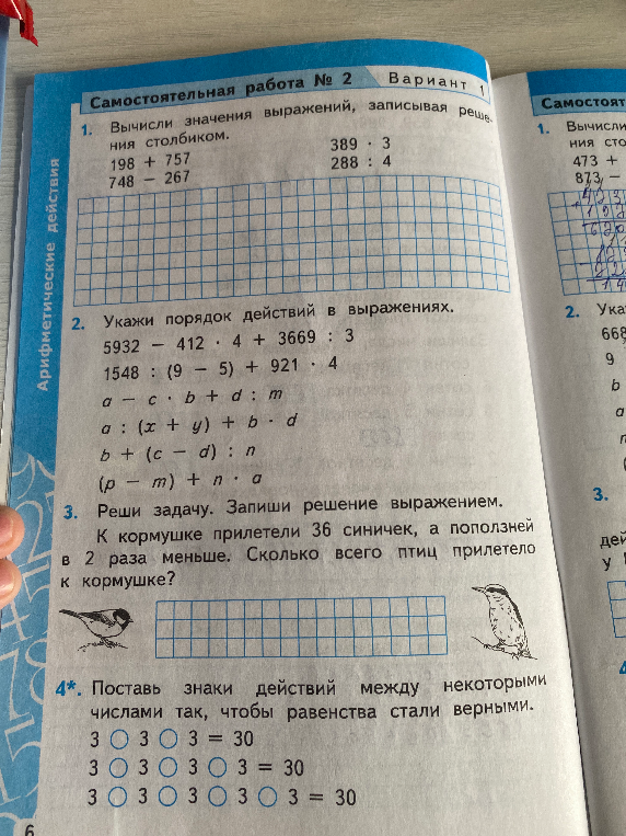 Вычисли значения выражений, записывая решения столбиком.