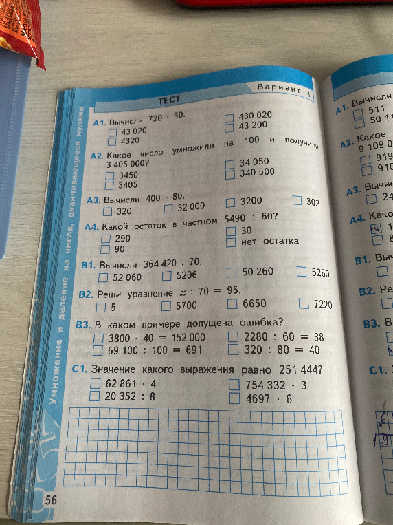 А1. Вычисли 720 · 60.