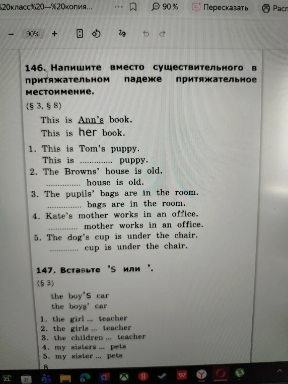 146. Напишите вместо существительного в притяжательном падеже притяжательное местоимение.
