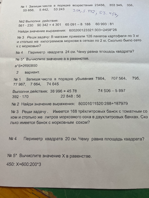 № 1 Запиши числа в порядке возрастания 23456, 303 345, 356, 55 656, 5 442, 53 243