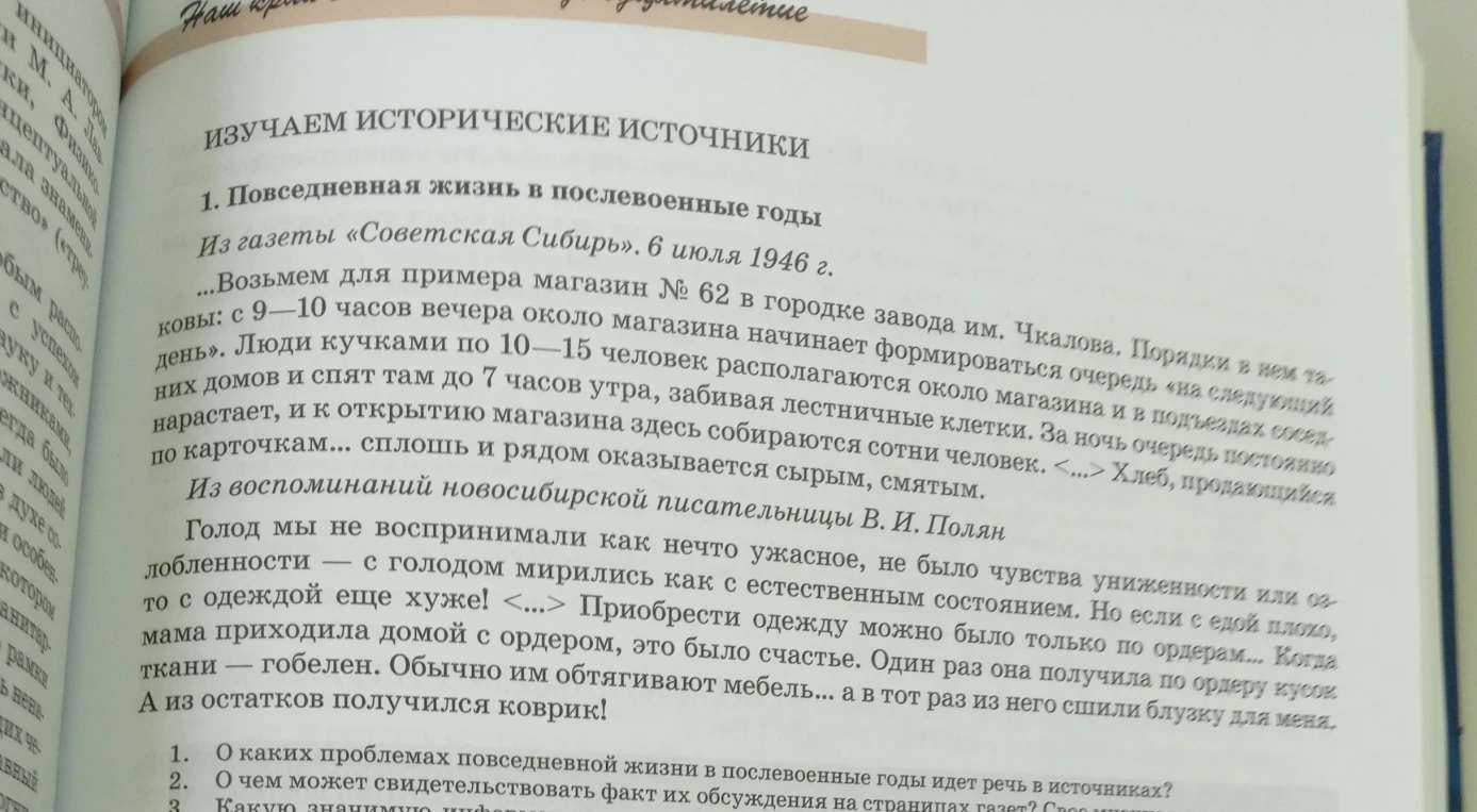 О каких проблемах повседневной жизни в послевоенные годы идет речь в источниках?