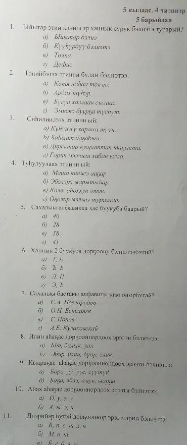 1. Ыйытар этии кэннигэр ханнык сурук бэлиэтэ турарый?