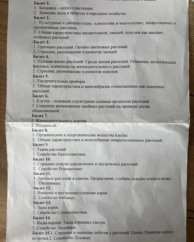 Билет 1. 1. Ботаника – наука о растениях. 2. Значение мхов в природе и народном хозяйстве.