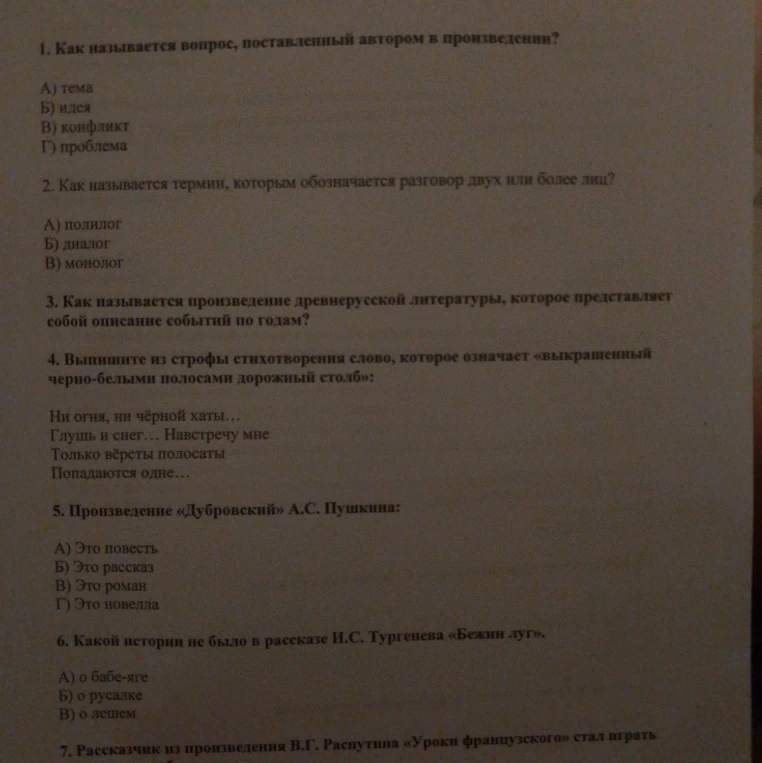 1. Как называется вопрос, поставленный автором в произведении?
