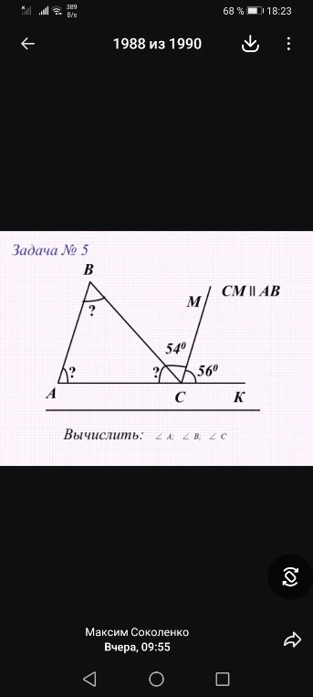 Задача № 5 Вычислить: ∠A; ∠B; ∠C
