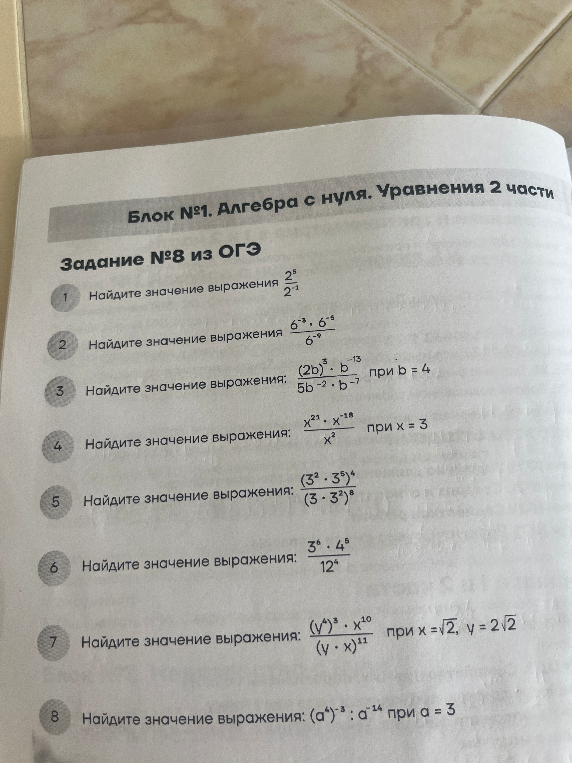 Найдите значение выражения 2^5/2^-1