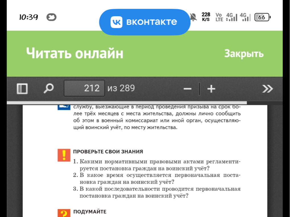 ПРОВЕРЬТЕ СВОИ ЗНАНИЯ 1. Какими нормативными правовыми актами регламентируется постановка граждан на воинский учёт?
