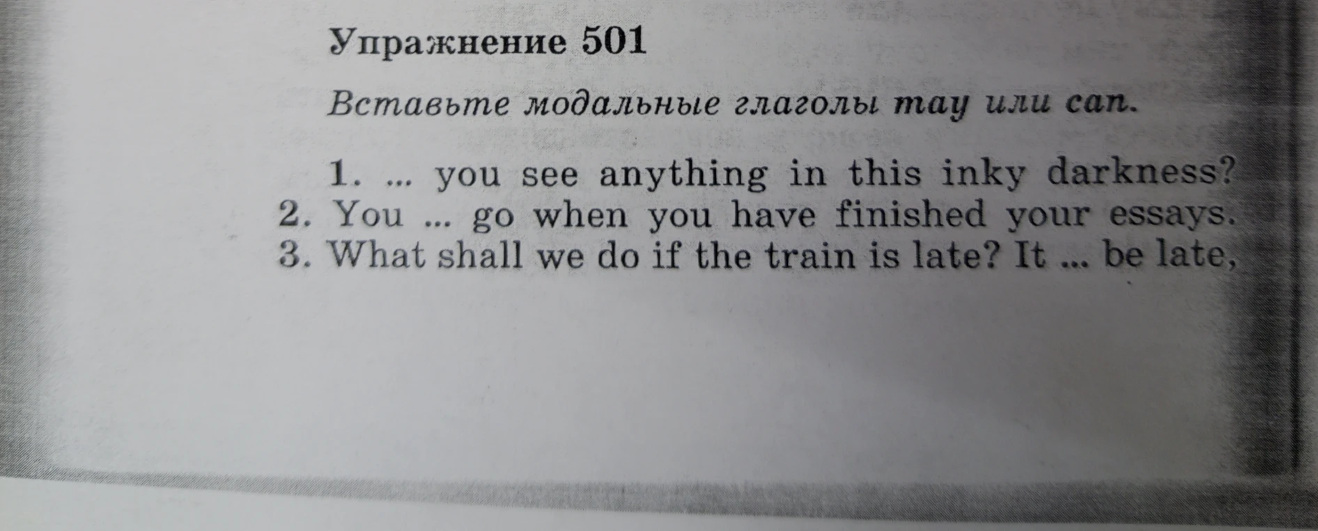 Упражнение 501 Вставьте модальные глаголы may или can.