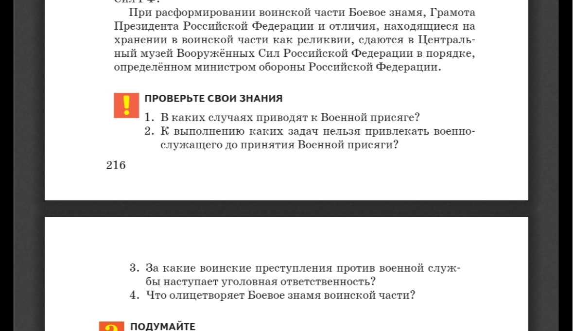 1. В каких случаях приводят к Военной присяге?
