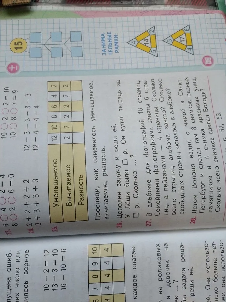 Проследи, как изменялось уменьшаемое, вычитаемое, разность. 26. Дополни задачу и реши её.