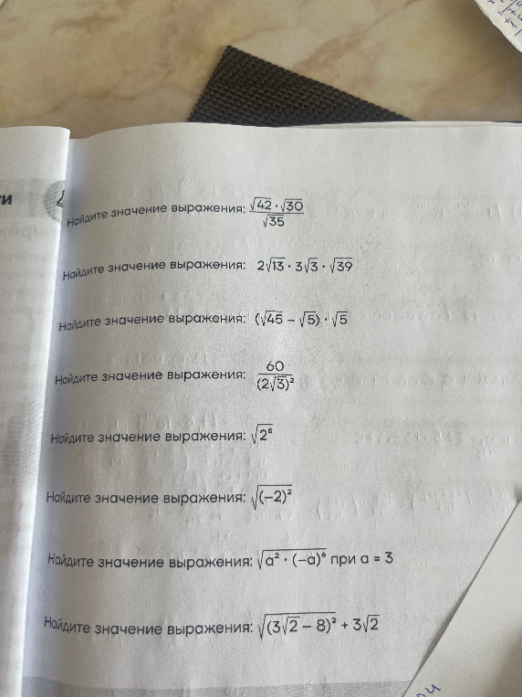 Найдите значение выражения: 
$\frac{\sqrt{42} \cdot \sqrt{30}}{\sqrt{35}}$