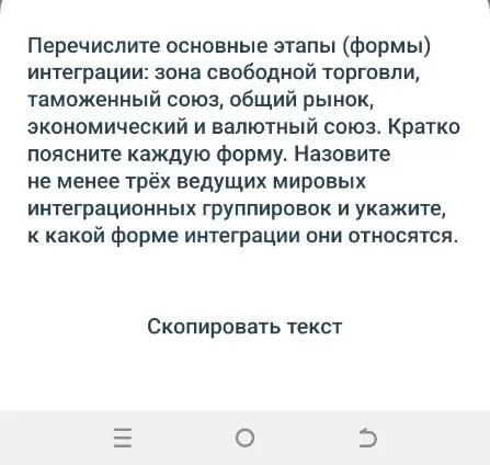 Перечислите основные этапы (формы) интеграции: зона свободной торговли, таможенный союз, общий рынок, экономический и валютный союз.