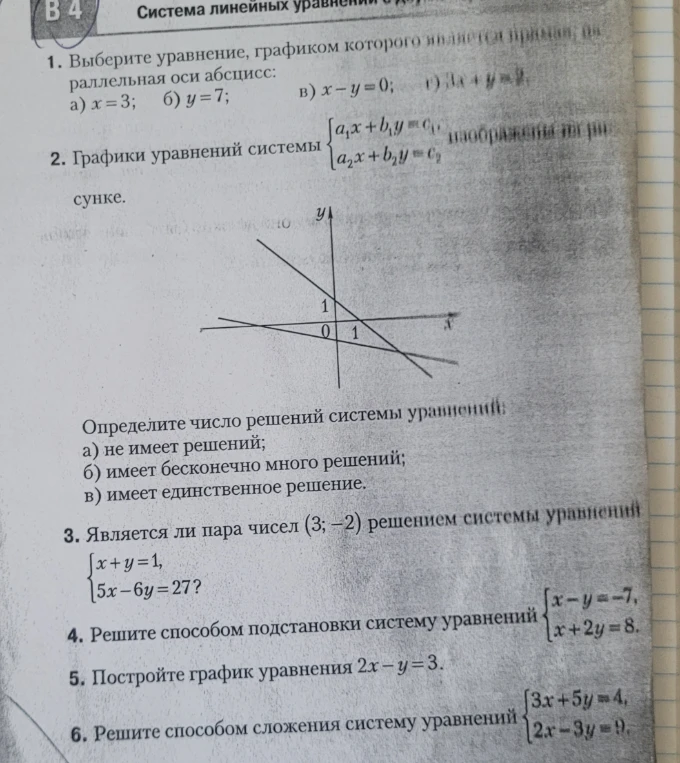 1. Выберите уравнение, графиком которого является прямая, параллельная оси абсцисс: а) x=3; б) y=7; в) x-y=0; г) 3x+y=2.