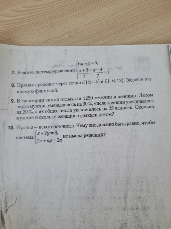 7. Решите систему уравнений {6y-x=5, (x+3)/2 - (y-4)/7 = 1.