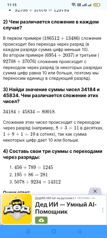 3) Найди значение суммы чисел 34184 и 45834. Чем различается сложение этих чисел?