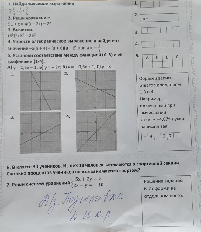 1. Найди значение выражения: 2 5/8 * 4/3 : 7/6