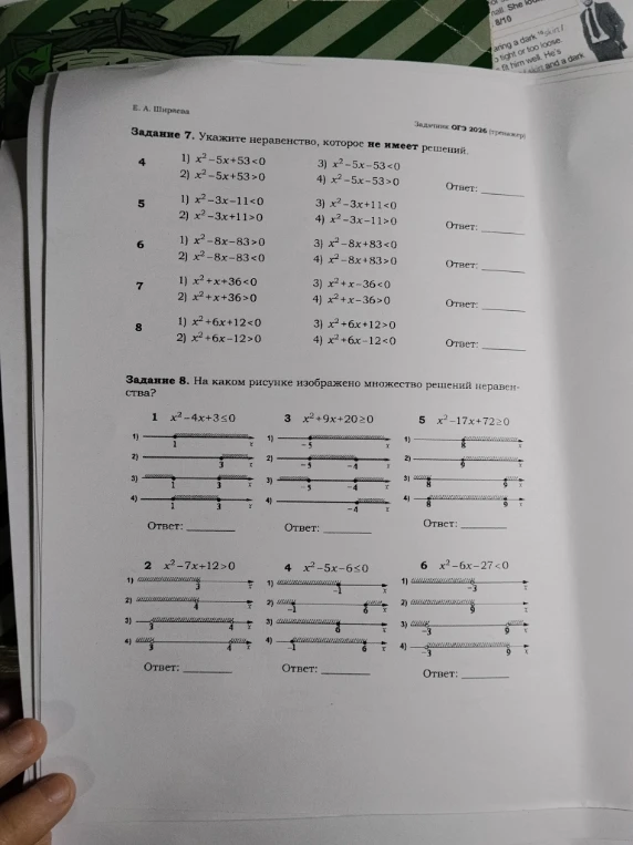 Задание 7. Укажите неравенство, которое не имеет решений.