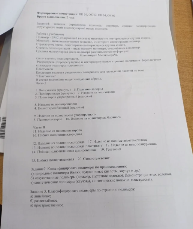 Задание 1: записать определения полимера, мономера, степени полимеризации, структурного звена и молекулярной массы полимера.