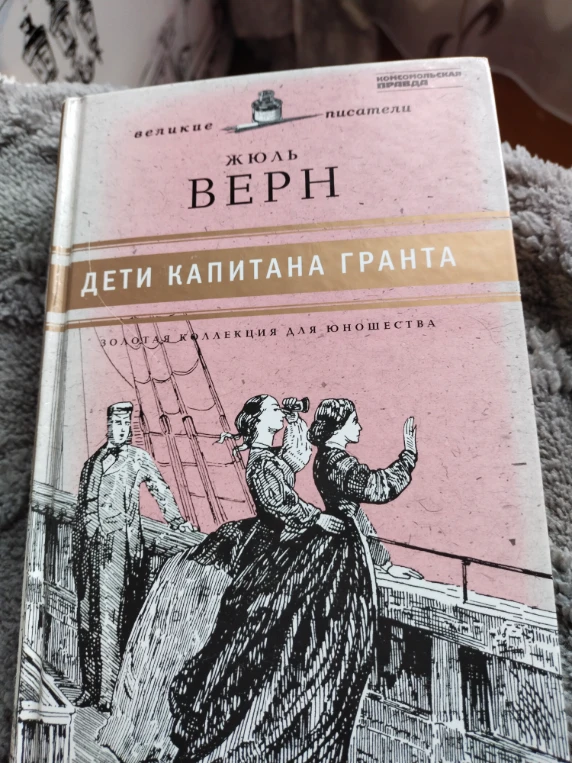 Почему Мэри Грант подняла руку?