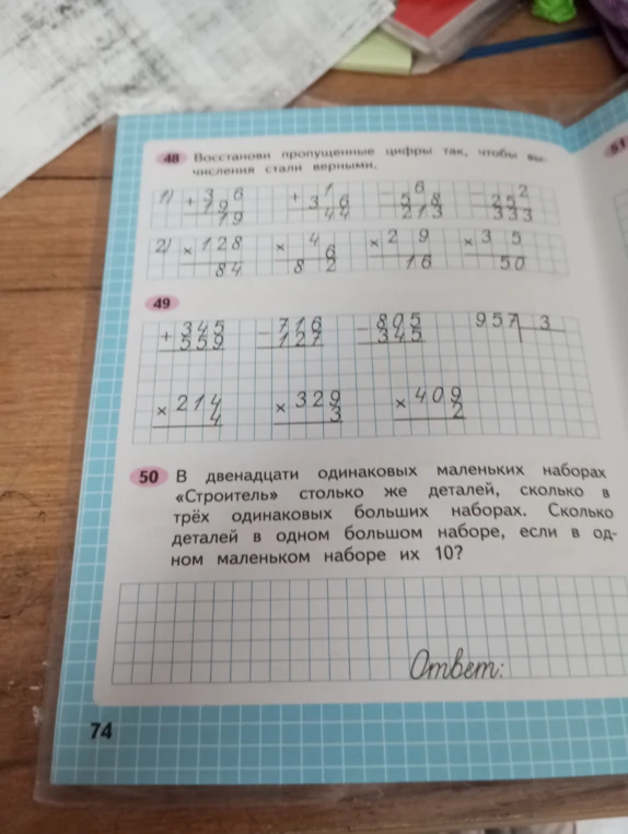 В двенадцати одинаковых маленьких наборах «Строитель» столько же деталей, сколько в трёх одинаковых больших наборах. Сколько деталей в одном большом наборе, если в одном маленьком наборе их 10?