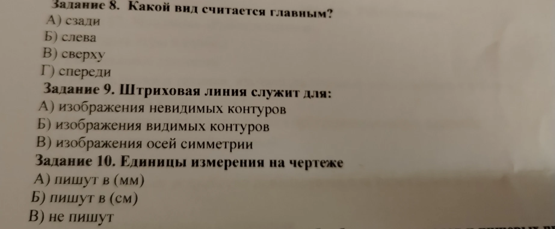 Задание 8. Какой вид считается главным?