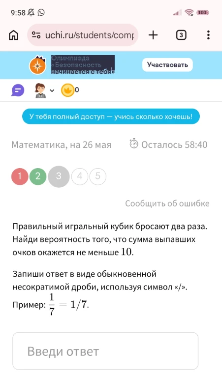 Правильный игральный кубик бросают два раза. Найди вероятность того, что сумма выпавших очков окажется не меньше 10.
