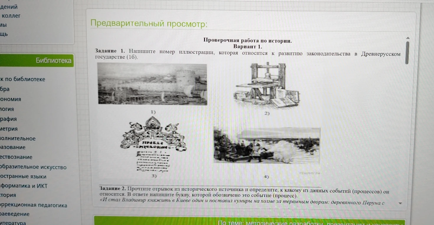 Напишите номер иллюстрации, которая относится к развитию законодательства в Древнерусском государстве (1б).