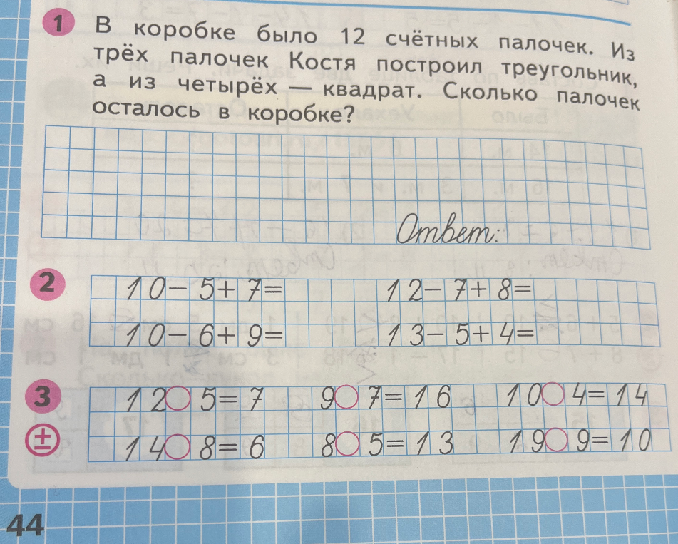 В коробке было 12 счётных палочек. Из трёх палочек Костя построил треугольник, а из четырёх — квадрат. Сколько палочек осталось в коробке?
