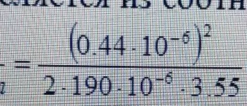 (0.44 * 10^-6)^2 / (2 * 190 * 10^-6 * 3.55)
