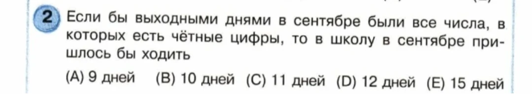 Если бы выходными днями в сентябре были все числа, в которых есть чётные цифры, то в школу в сентябре пришлось бы ходить