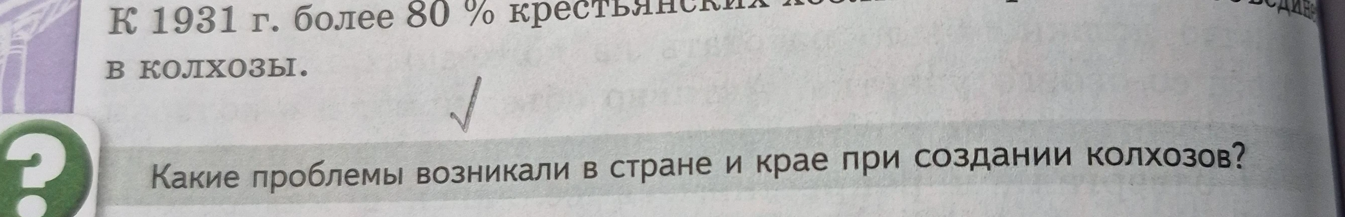 Какие проблемы возникали в стране и крае при создании колхозов?