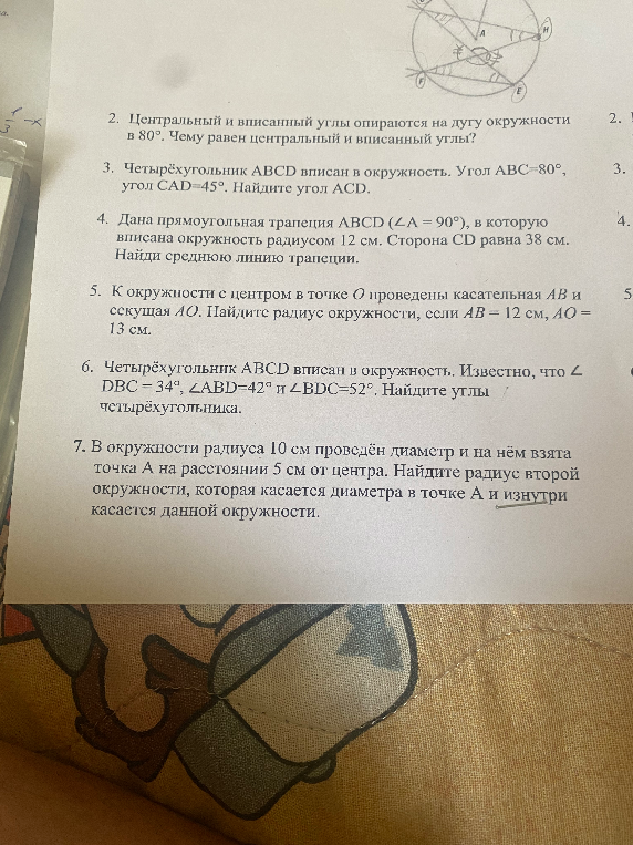 Центральный и вписанный углы опираются на дугу окружности в 80°. Чему равен центральный и вписанный углы?