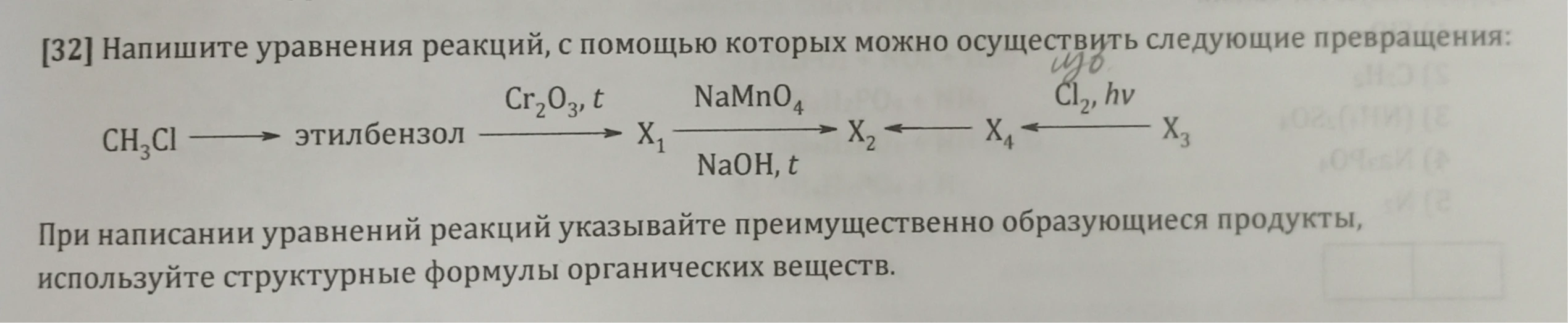 [32] Напишите уравнения реакций, с помощью которых можно осуществить следующие превращения: