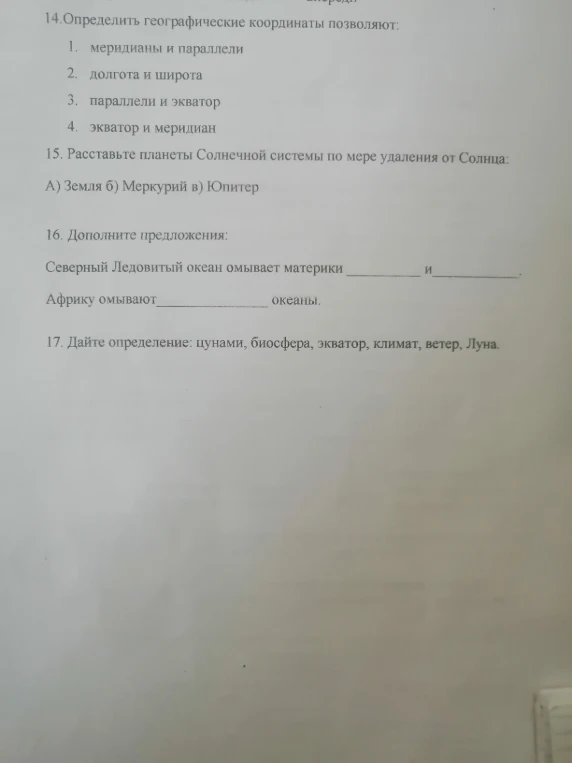 14.Определить географические координаты позволяют: