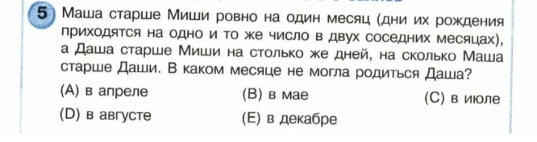 Маша старше Миши ровно на один месяц (дни их рождения приходятся на одно и то же число в двух соседних месяцах), а Даша старше Миши на столько же дней, на сколько Маша старше Даши. В каком месяце не могла родиться Даша?