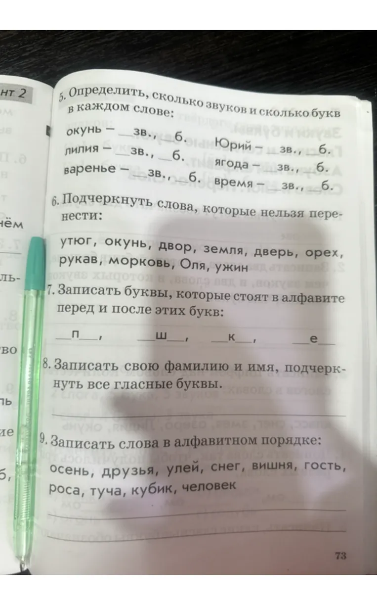 5. Определить, сколько звуков и сколько букв в каждом слове: