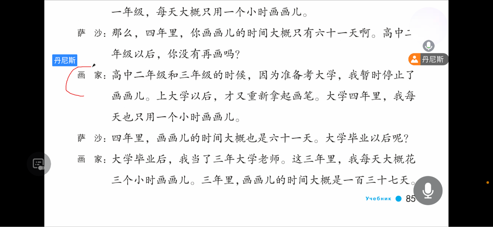 画 家：高中二年级和三年级的时候，因为准备考大学，我暂时停止了画画儿。上大学以后，才又重新拿起画笔。大学四年里，我每天也只用一个小时画画儿。