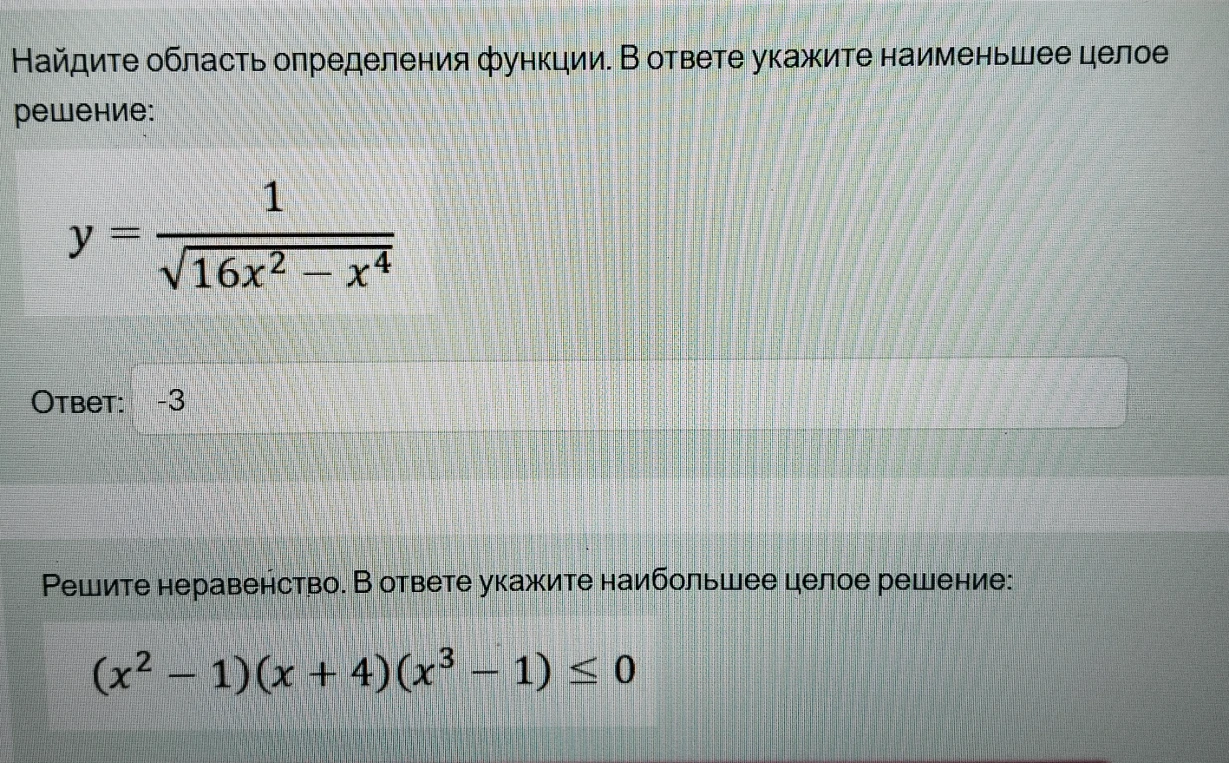 Найдите область определения функции. В ответе укажите наименьшее целое решение