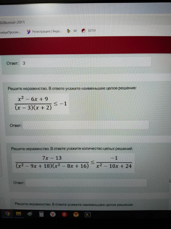 Решите неравенство. В ответе укажите наименьшее целое решение: (x^2 - 6x + 9) / ((x - 3)(x + 2)) <= -1