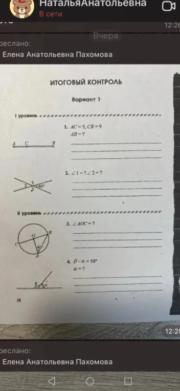 итоговый контроль Вариант 1 1. AC = 5, CB = 9 AB = ?