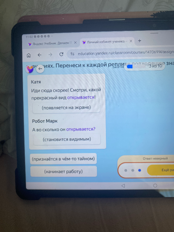 Перенеси к каждой реплике подходящее значение