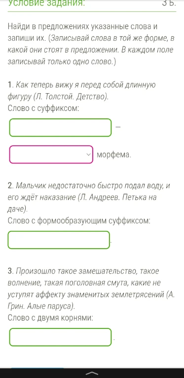 Найди в предложениях указанные слова и запиши их.