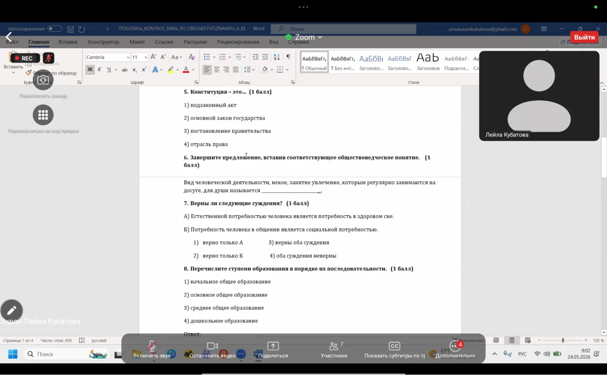 5. Конституция – это... (1 балл)